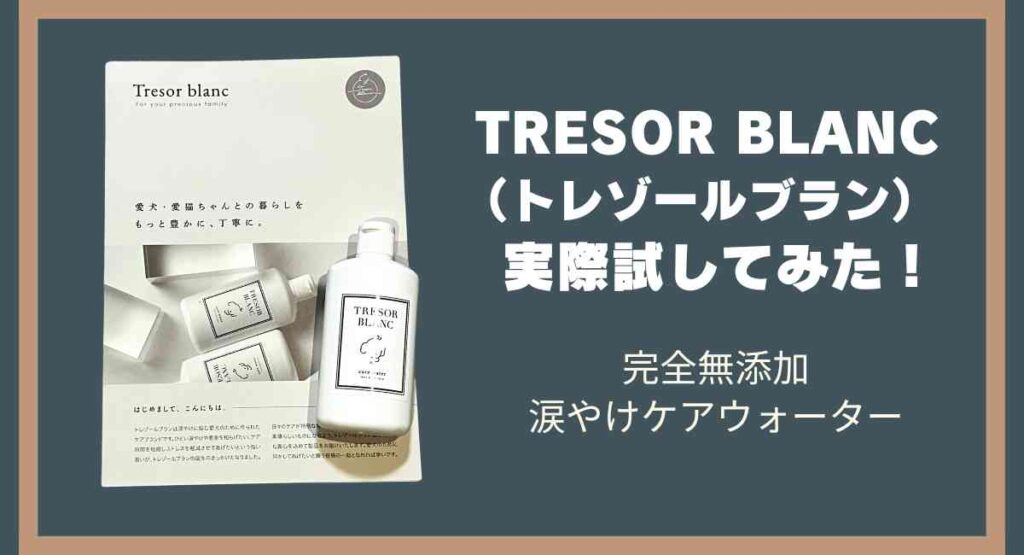 TRESOR BLANC